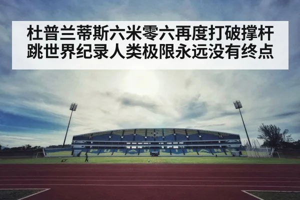 pole vault stadium