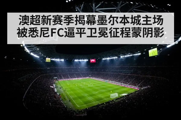 soccer stadium floodlights